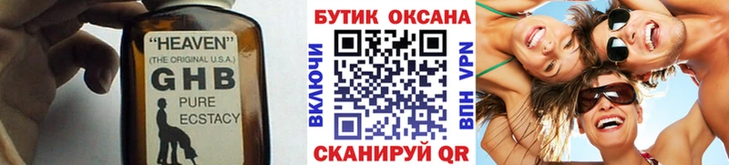 БУТИРАТ GHB  Купить  Павловский Посад 
